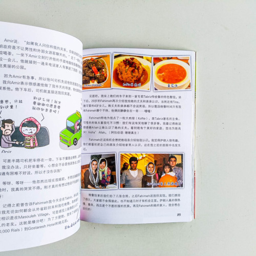 一個女生遊伊朗 一個女生遊伊朗