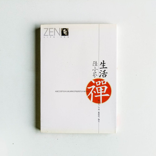 陸小芬生活禪 陸小芬生活禪