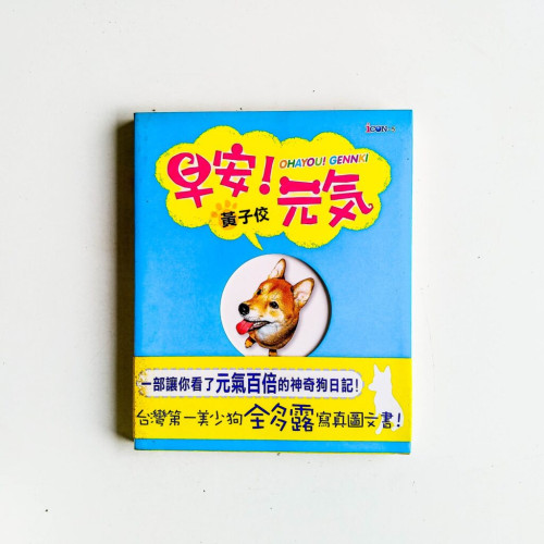 早安!元氣 早安!元氣