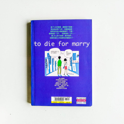 好想結個婚 好想結個婚