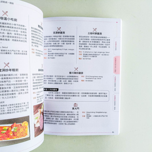 說走就走!一週遊韓國終究指南 說走就走!一週遊韓國終究指南