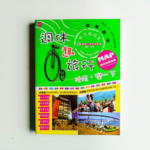 週休趣旅行 週休趣旅行