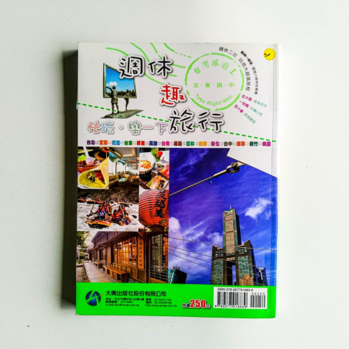 週休趣旅行 週休趣旅行