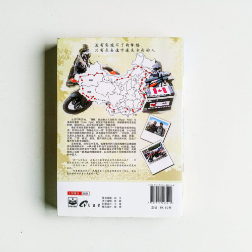 摩托車探險中國 摩托車探險中國