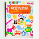 可愛的剪紙So easy 可愛的剪紙So easy