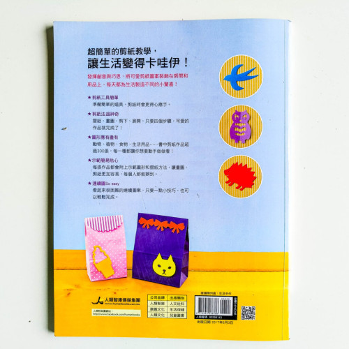 可愛的剪紙So easy 可愛的剪紙So easy