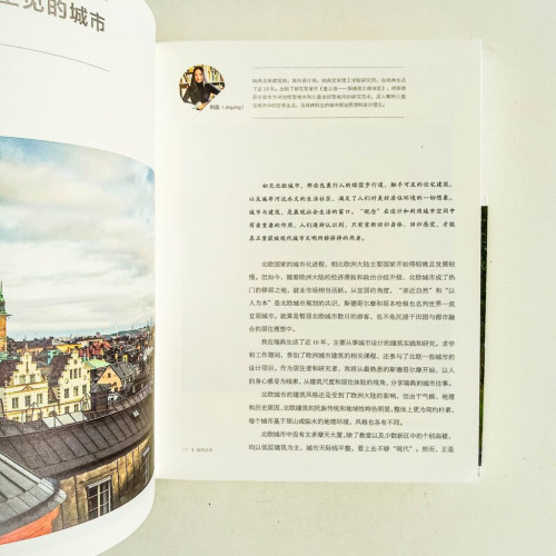 北歐,凜冽的世界盡頭 北歐,凜冽的世界盡頭