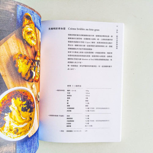 餐桌上:Soac與好友們的西式家常料理 餐桌上:Soac與好友們的西式家常料理