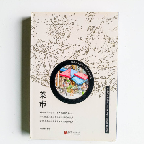 菜市·夜市(全二冊) 菜市·夜市(全二冊)