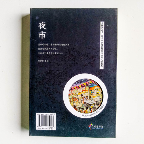 菜市·夜市(全二冊) 菜市·夜市(全二冊)