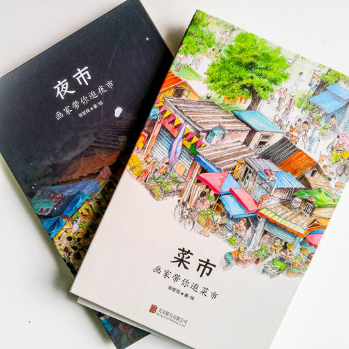 菜市·夜市(全二冊) 菜市·夜市(全二冊)