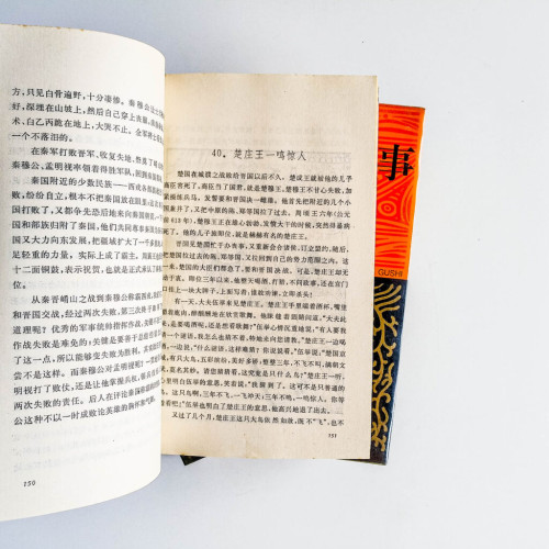 中國通史故事(全3冊) 中國通史故事(全3冊)