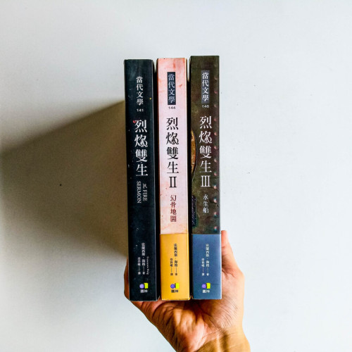 烈焰雙生系列（全3冊）