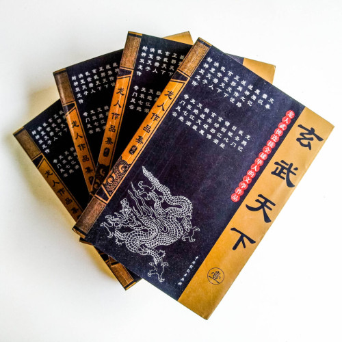 玄武天下【典藏版】(全4冊) 玄武天下【典藏版】(全4冊)