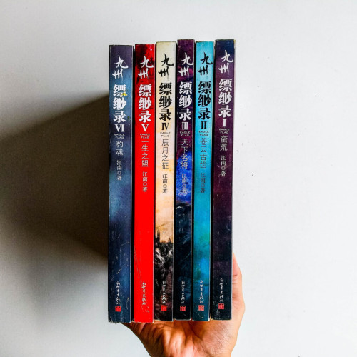 九州·縹緲錄(全6冊) 九州·縹緲錄(全6冊)
