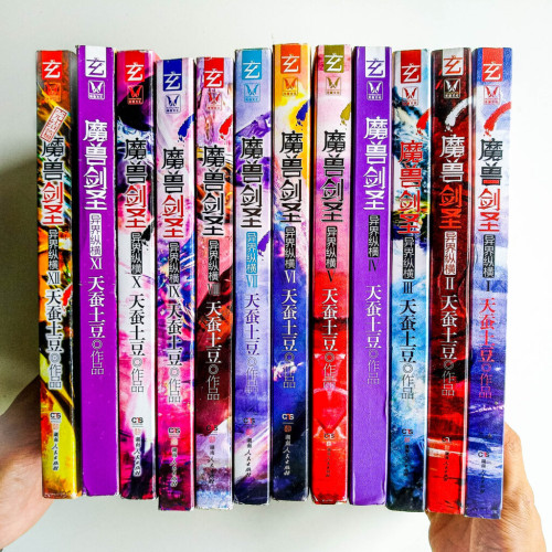 魔獸劍聖異界縱橫(全12冊) 魔獸劍聖異界縱橫(全12冊)