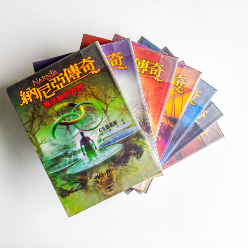 納尼亞傳奇(全7冊) 納尼亞傳奇(全7冊)