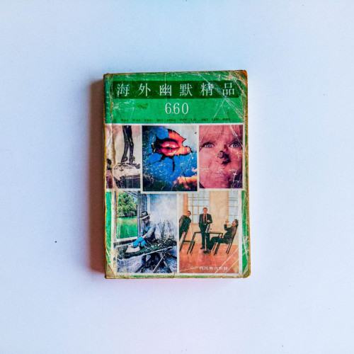 海外幽默精品660 海外幽默精品660