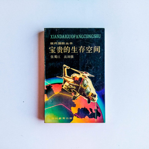 寶貴的生存空間 寶貴的生存空間