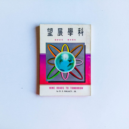 科學展望 科學展望
