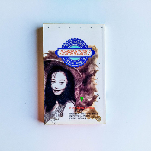 我的眼睛會說謊嗎? 我的眼睛會說謊嗎?