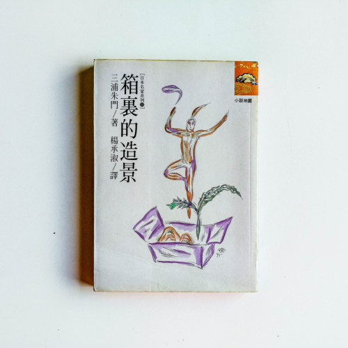 箱里的造景 箱里的造景