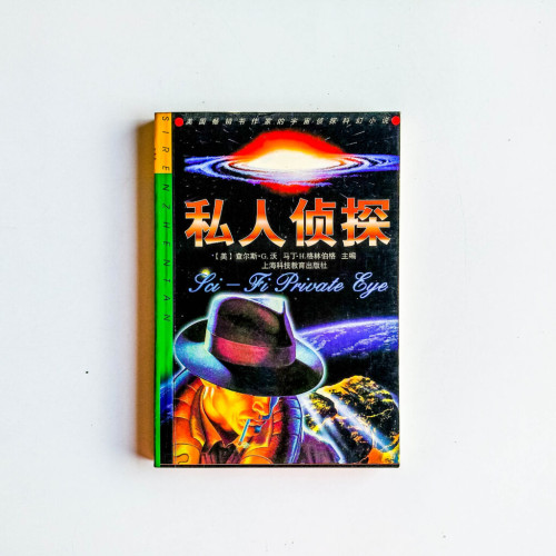 私人偵探 私人偵探