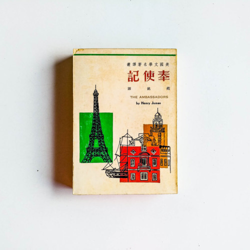 奉使記 奉使記
