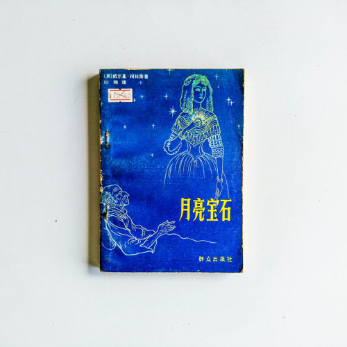 月亮寶石 月亮寶石