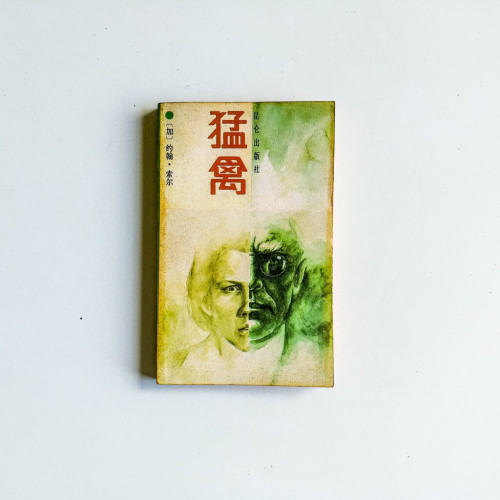猛禽 猛禽