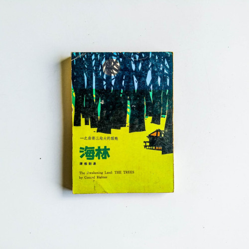 林海:甦醒的大地三部曲之一 林海:甦醒的大地三部曲之一