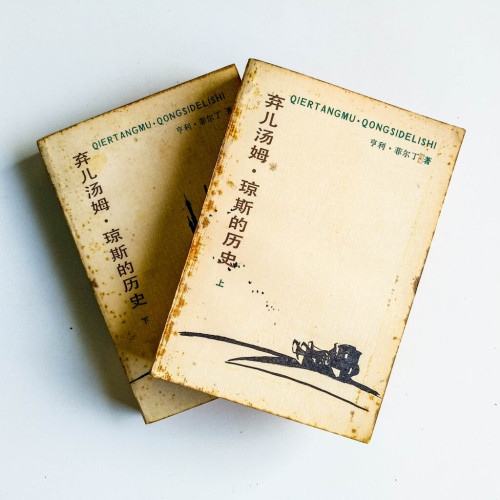 棄兒湯姆·瓊斯的歷史(上下冊) 棄兒湯姆·瓊斯的歷史(上下冊)