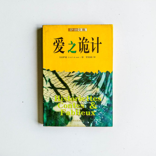 愛之詭計 愛之詭計