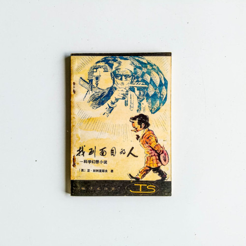 找到百目的人 找到百目的人