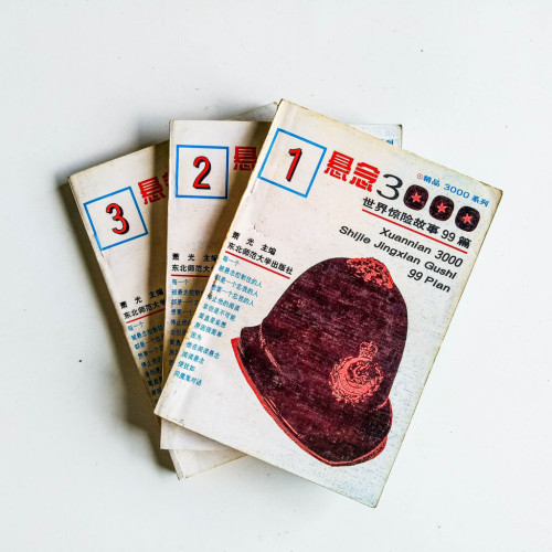 懸念(3冊) 懸念(3冊)