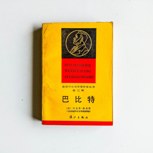 巴比特 巴比特