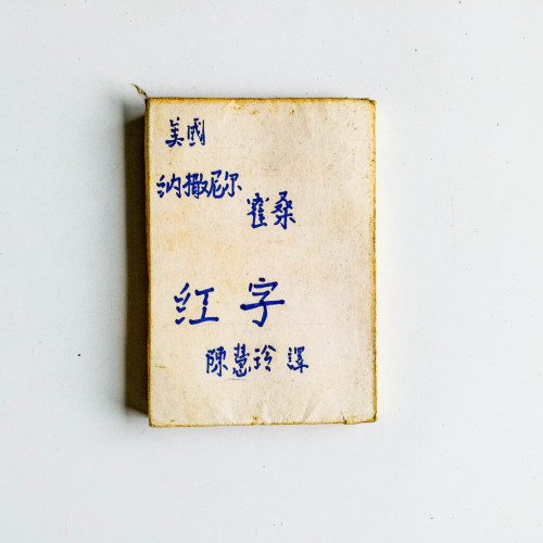 紅字 紅字
