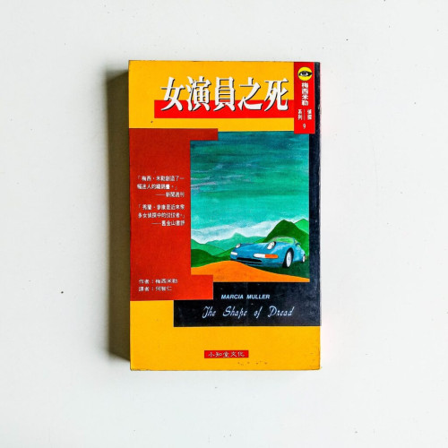 女演員之死 女演員之死