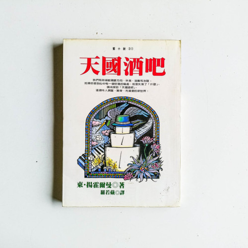 天國酒吧 天國酒吧