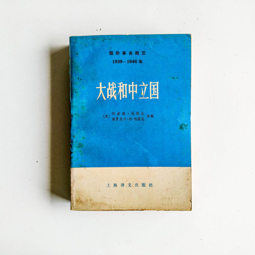 大戰和中立國 大戰和中立國