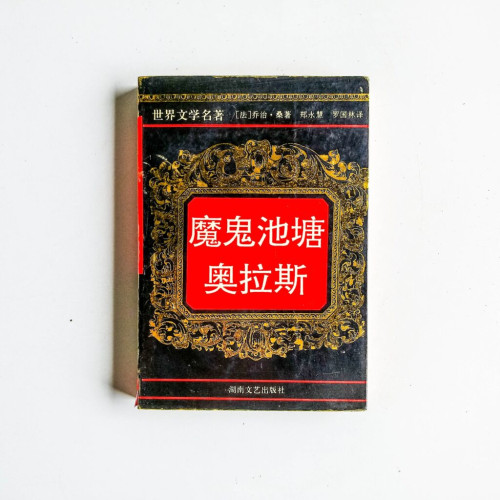 魔鬼池塘奧拉斯 魔鬼池塘奧拉斯