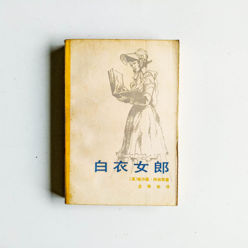 白衣女郎 白衣女郎