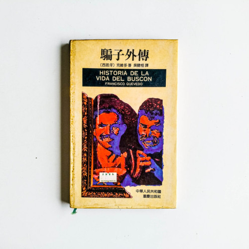 騙子外傳 騙子外傳