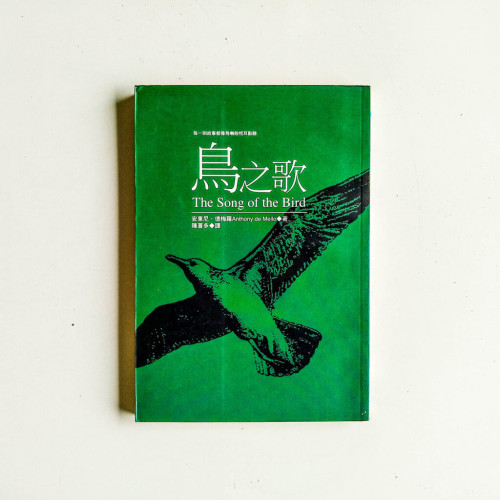 鳥之歌 鳥之歌