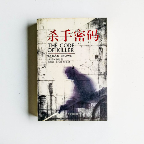 殺手密碼 殺手密碼