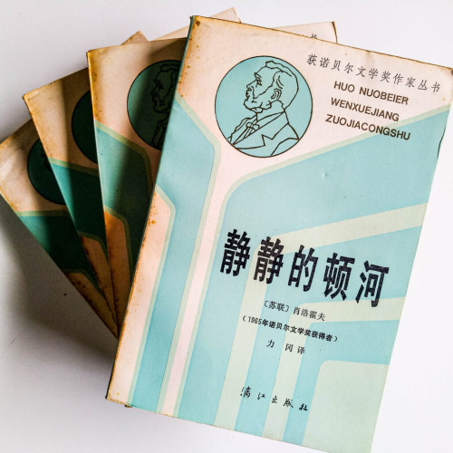 靜靜的頓河(4冊) 靜靜的頓河(4冊)