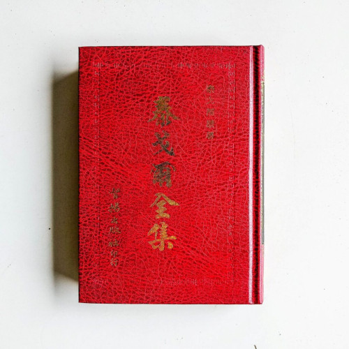 泰戈爾全集 泰戈爾全集