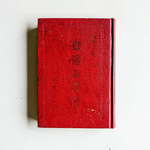 白話山海經