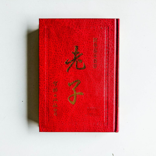 老子