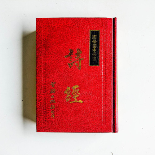 詩經